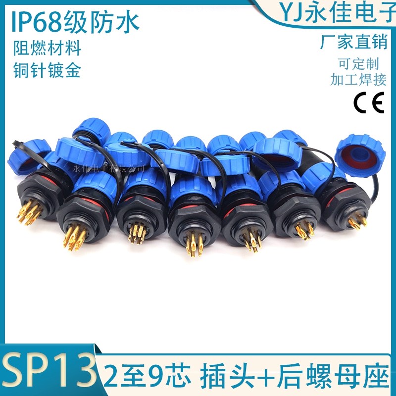 IP68防水航空插头SP13-2 3 4 5 6 7P9芯公头后螺母座/连接器/TS13