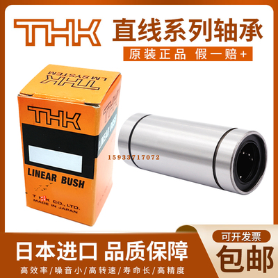 日本进口THK加长直线轴承LM6 8 10 12 13 16 20 25 30 35 40LUU