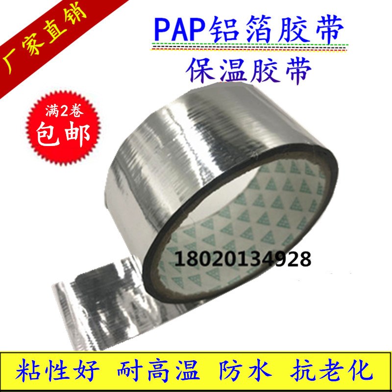 PAP铝塑片隔热膜反光防晒抗老化太阳能管隔热保温锡纸铝箔胶带