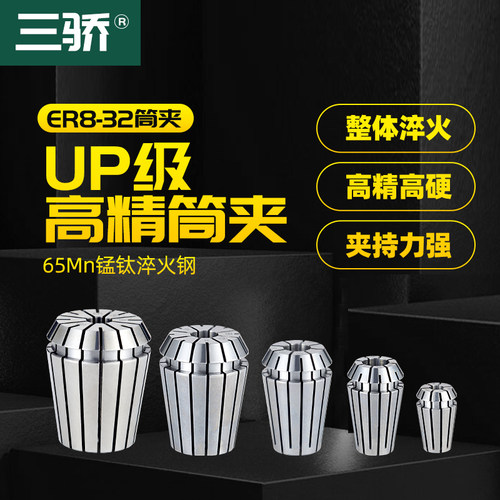 台湾品质UP级 ER夹头 ER8 11 16 20 25 32 CNC数控雕刻机弹性筒夹