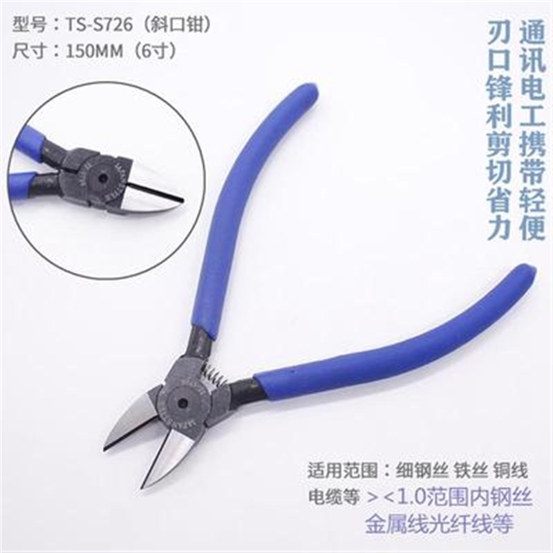 TSDETS 铬钒钢日式薄刀钢丝剪钳 电子斜咀钳 TS-S726 6寸水口钳