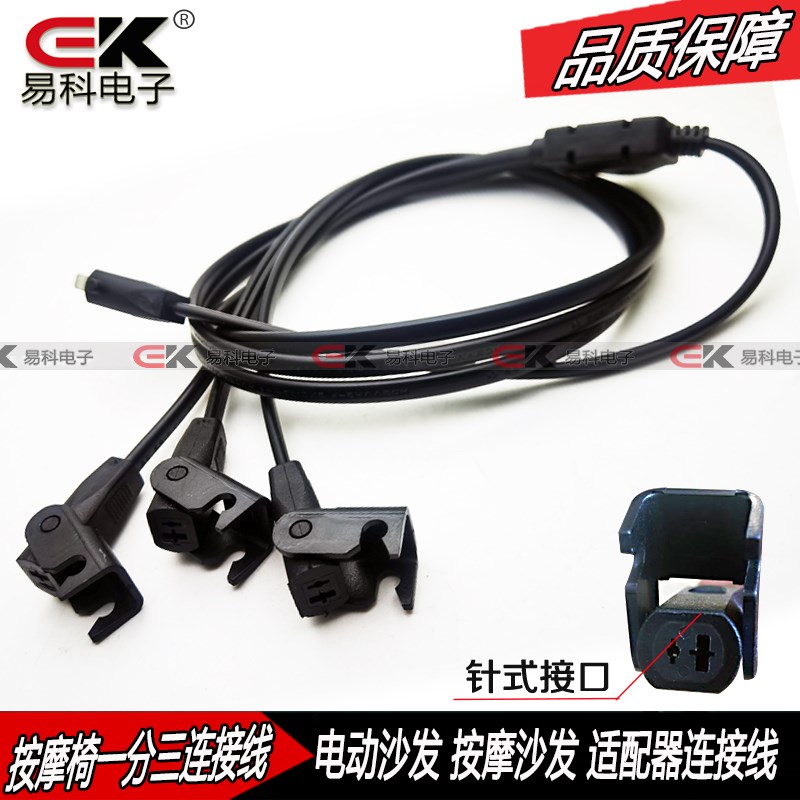 一分三转接线 电动按摩设备1公3母24V29V2A200mm+60mm电源适配器
