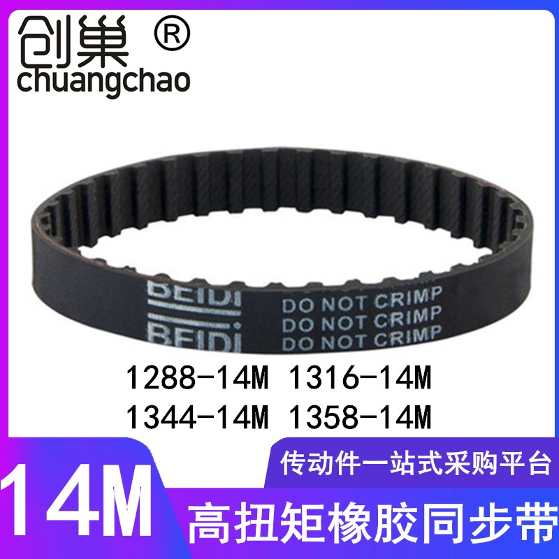 同步带1288-14M 1316 1330 1344-14M 1358-14M高扭矩同步齿形皮带