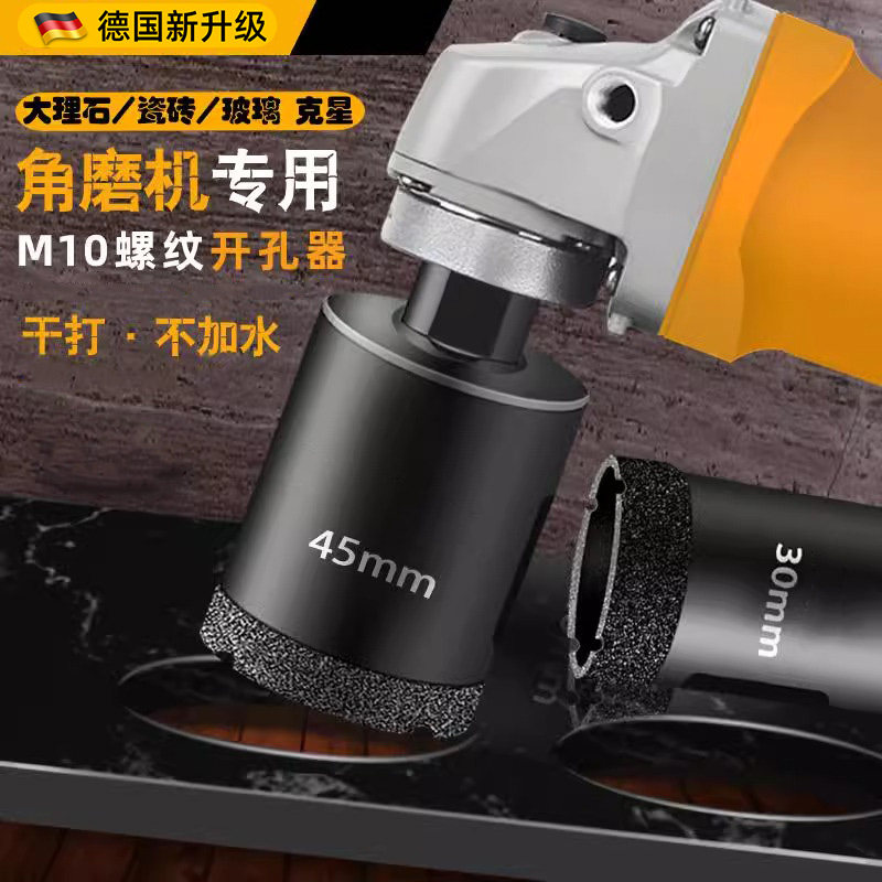 德国角磨机瓷砖开孔器 大理石专用手磨机干打全瓷砖岩板打孔钻头