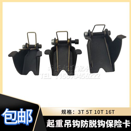 电动葫芦吊钩钩卡 科尼保险卡2T/3T/5T/10T/20T安全防脱吊钩装置