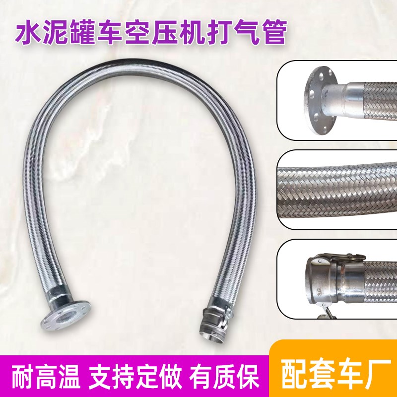 散装水泥罐车配件空压机不锈钢打气管过气管金属软管蛇皮管