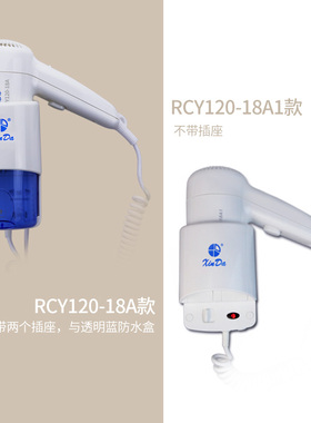 信达电吹风机浴室干发器酒店宾馆壁挂吹风机架子两款选RCY120-18A