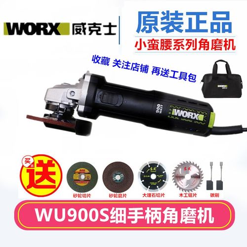 WORX威克士WU900S 新款角磨机工业级100毫米多功能切割打磨抛光机
