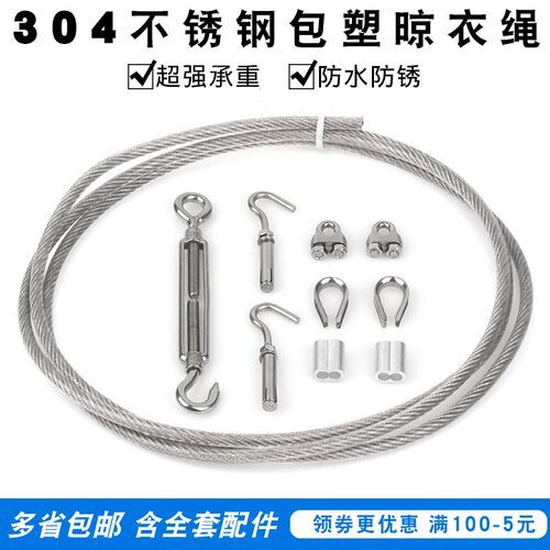 304不锈钢包塑晾衣绳晒衣绳户外阳台室外晒被子挂衣服钢丝绳4/5mm