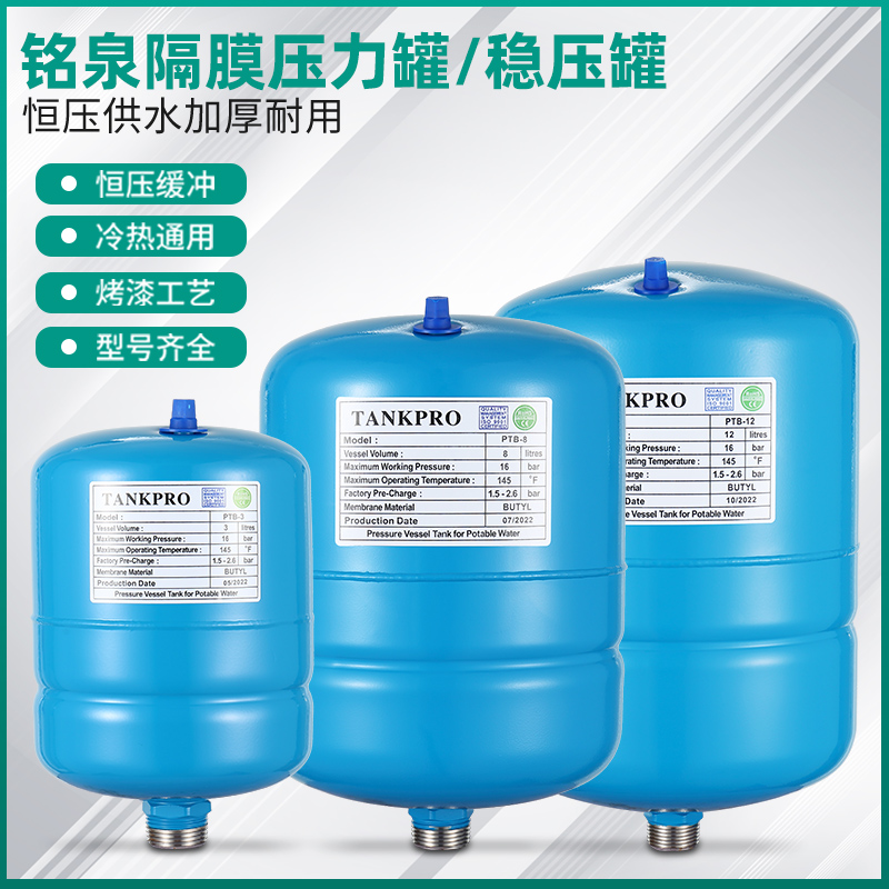 PTB-7铭泉隔膜压力罐变频恒压供水通用气压罐储气式膨胀罐304接口