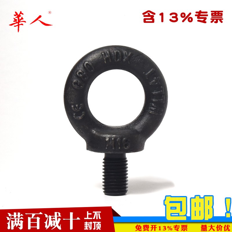 12.9级吊环螺丝高强度模具螺栓发黑吊耳起重螺钉M8M16M20M24-M64