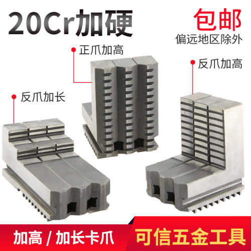 车床卡盘三爪脚加长卡爪加高正爪加长反爪200 250 320 380400通用