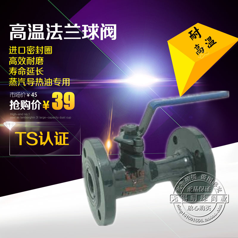 QP41M-16高温球阀/锅炉蒸汽专用法兰排污球阀/导热油阀门DN40 50