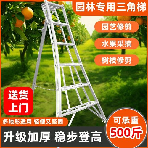 德国进口梯子果园园林梯工程加厚三角多功能绿化人字加固采摘家用
