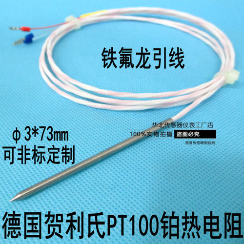 PT1000尖头 热电阻PT100 铂热电阻 刺入式温度传感器探针式