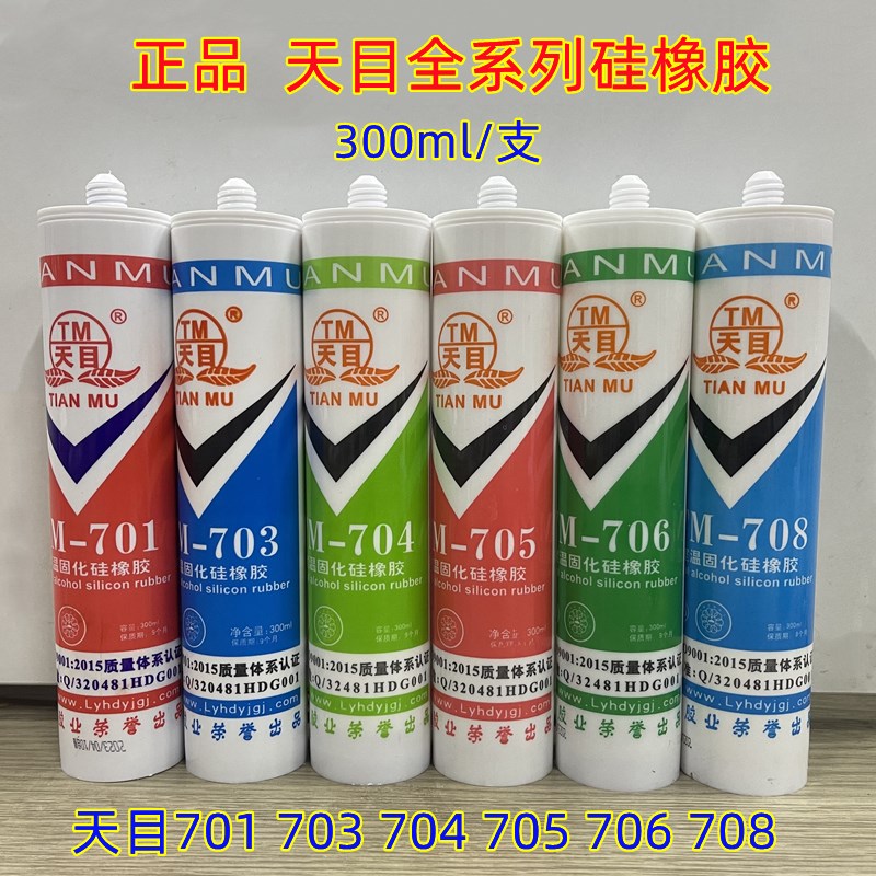 宏大天目704硅橡胶703 705 706 708透明白色硅胶绝缘密封防300ML