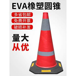 eva路锥反光锥警示圆锥加重橡胶路锥雪糕锥桶安全路障栏杆雪糕筒