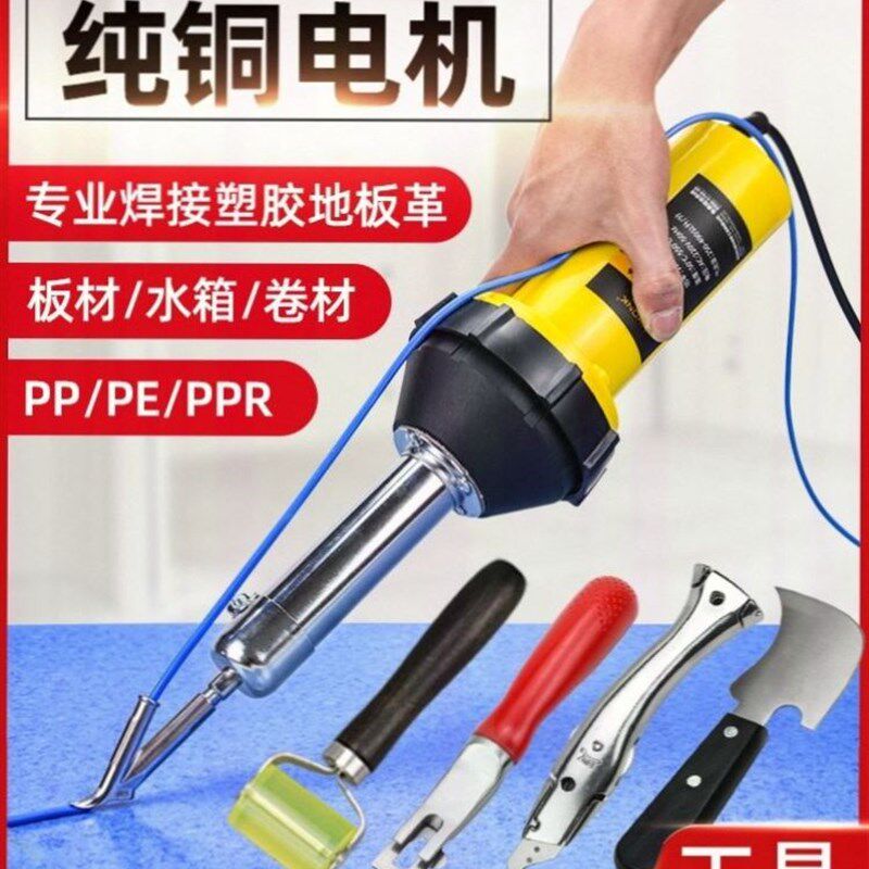 pp板热熔焊接ppr焊枪pvc热熔枪塑胶地板焊接枪地胶焊线地板革工具