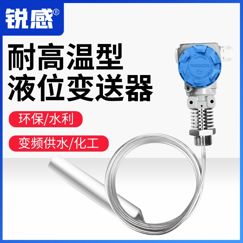 耐高温投入式液位变送器不锈钢液位计油位传感器4-20mA集气筒汽油