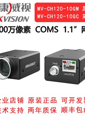 海康威视工业相机 1200万 网口 MV-CH120-10GM  GC 1.1COMS 全局