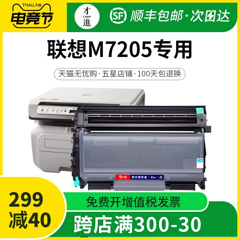 才进适用联想m7205硒鼓 联想7205硒鼓Lenovo易加粉打印机墨盒鼓架