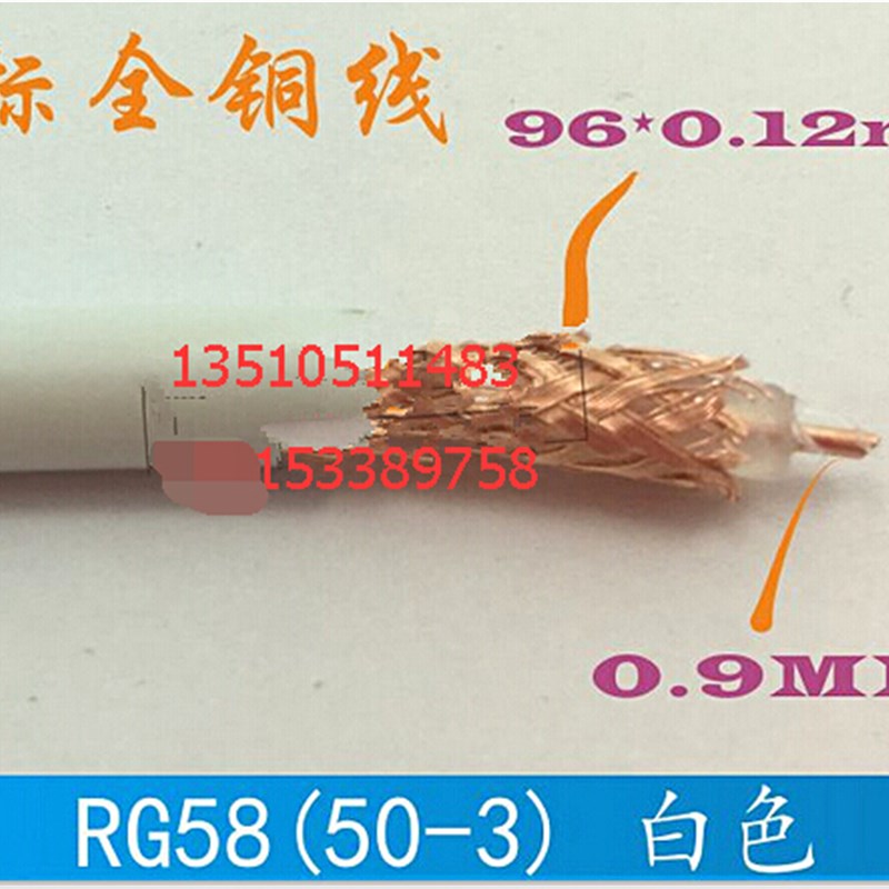 SYV50-3-1射频同轴白色50欧姆AP信号电缆 RG58白色50欧姆对讲机线