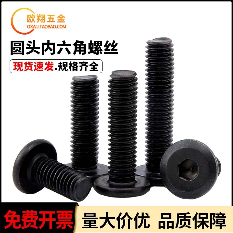 黑色内六角家具斜大平头内六角螺丝 圆头平头倒边螺栓M6M8
