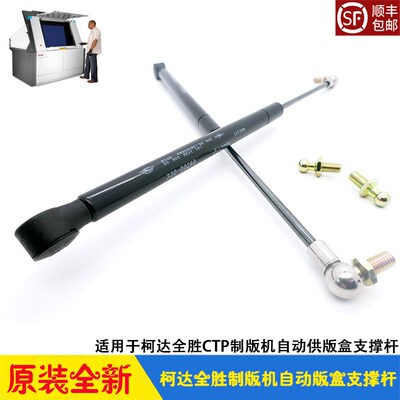 柯达CTP制版机Kodak全胜800自动供版盒支撑杆气弹簧330-00280