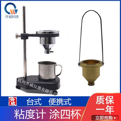 便携式油漆粘度杯4号粘度测试杯涂四杯TND-4T涂料手提粘度计