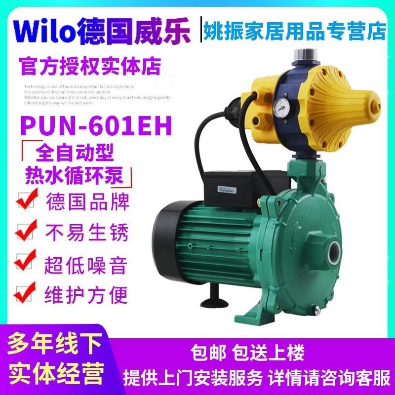 全自动增压泵德国威乐水泵PUN-601EH循环泵PUN-201EH家用加压水泵