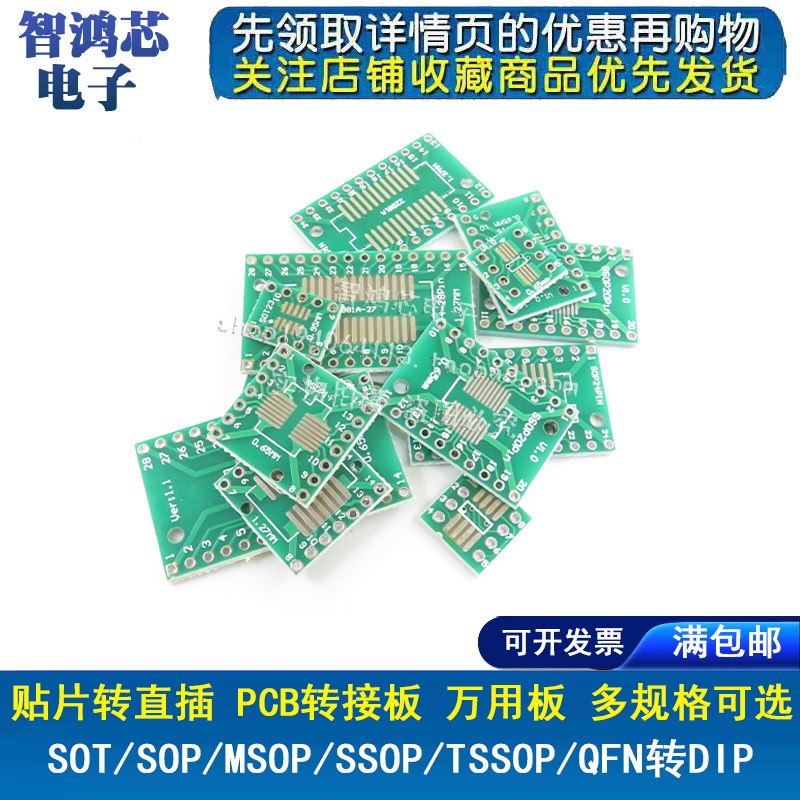 贴片转直插PCB SOP8/14/16/20/24/SOT23/QFN/QFP转DIP万用转接板