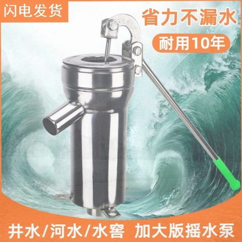 压水井家用摇水机手压井头摇井抽水泵吸水器不锈钢手动老式摇水泵