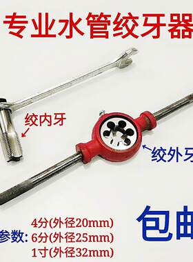 。水管绞牙器开牙器1寸固定圆管内丝攻圆板牙车床用滑板镀锌备用4