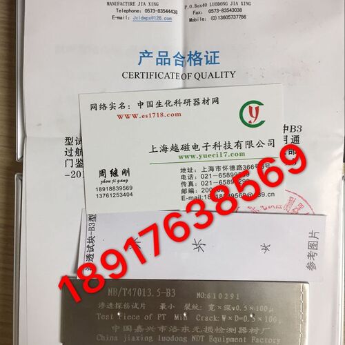 B3渗透探伤标准试块不锈钢镀铬试块B3试块渗透试块PT试块B3型试块