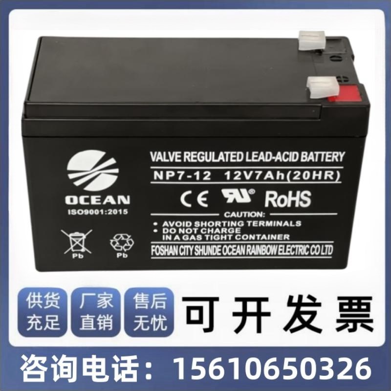 OCEAN BATTERY蓄电池 NP7-12 12V7Ah (20HR)玩具车门禁电源用电池