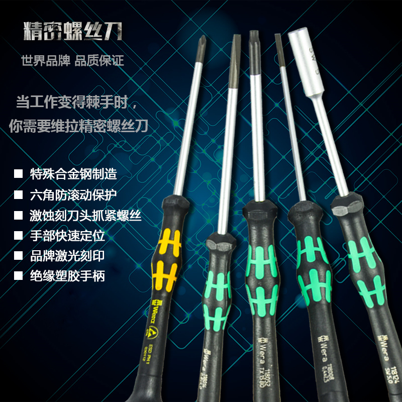 德国进口维拉Wera新款精密螺丝刀精密套筒批梅花笔记本手机维修
