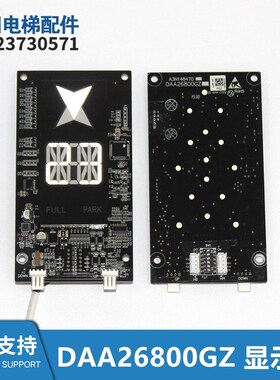电梯配件外呼显示器DAA26800GZ/A3N148470/DAA23500CD全新