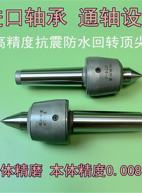 车床尾座莫氏柄回转顶尖 MT4 MT5活顶尖 高转速进口防水回转顶针