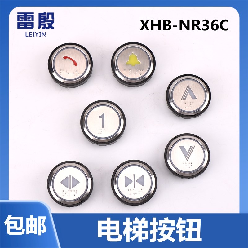 雷殷适用于杭州西奥电梯XHB-NR36C-A02 B02按钮按键R34V3.0.0 CO2