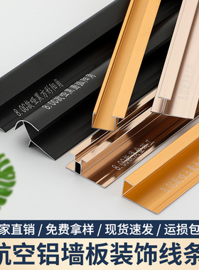 8mm护墙板木饰面装饰条铝合金收边条工字线金属收口阴角线尖阳角