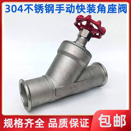 304不锈钢手动快装角座阀 角式Y型卡箍截止阀DN15 20 25 32 40 50