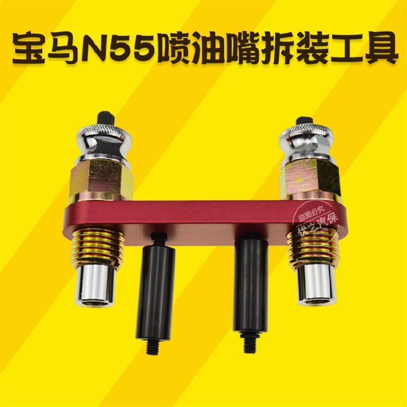 宝马N55发动机喷油嘴油头拆卸工具 BMW喷油嘴拆卸器