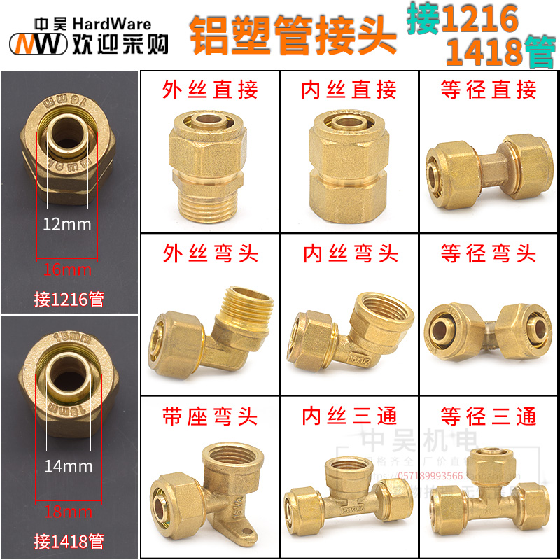 太阳能热水器1216/1418铝塑管配件4分6分内牙外牙等径弯头直接头