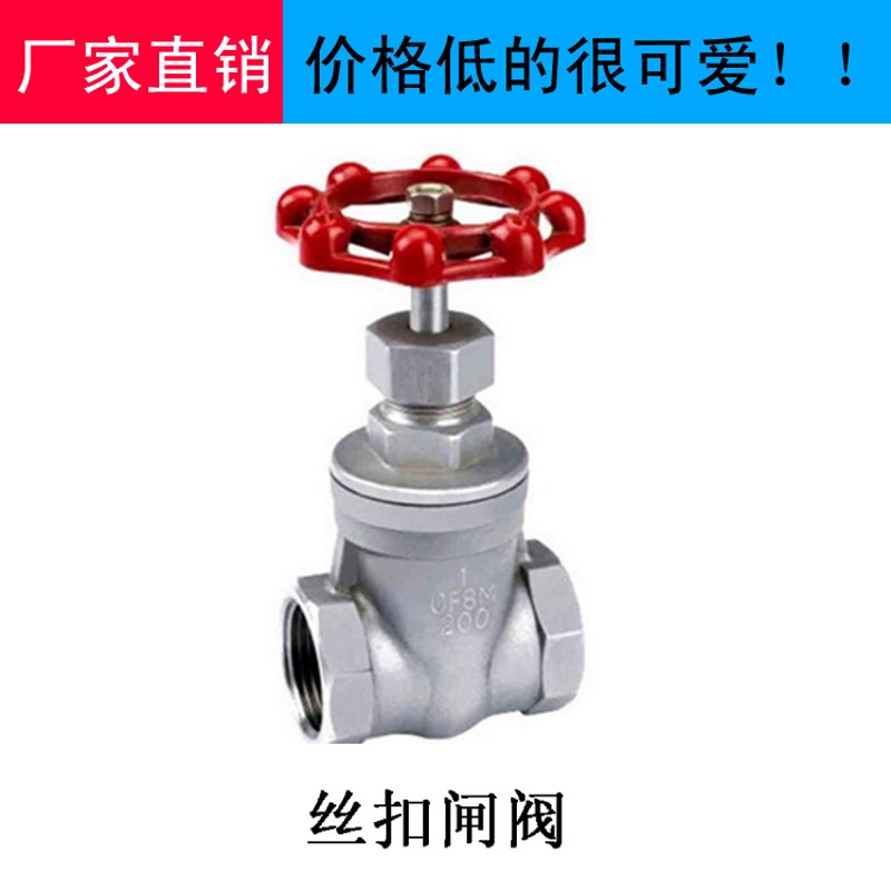 304不锈钢闸阀水表前开关家用水管阀门闸板阀丝扣4分6分1寸20DN25