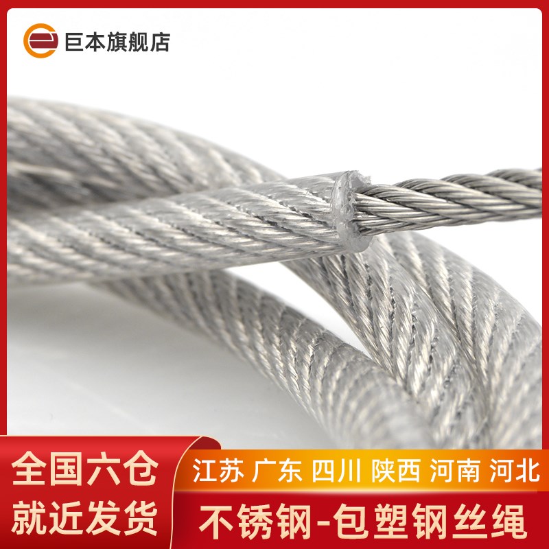 304不锈钢透明包塑钢丝绳包胶皮涂塑大棚葡萄架子细软牵引晾衣绳