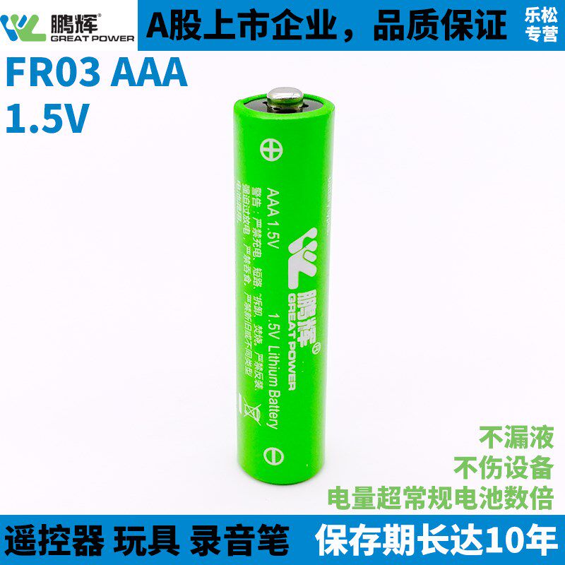 鹏辉7号锂铁电池FR03 1.5V指纹密码智能门锁7号LFBAAA电池防漏液图片