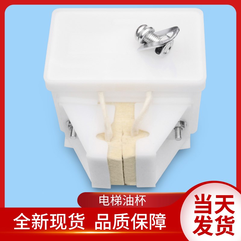 电梯配件/通力电梯油杯/小方/油杯配件/毛毡/毛线/油壶盒导轨油盒