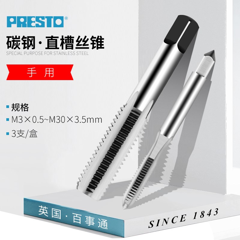进口百事通碳钢手用丝锥盒装超硬丝攻螺纹攻牙丝锥套装M3-M30