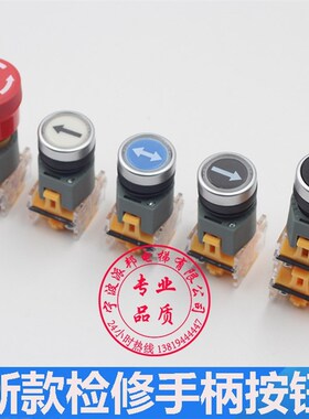 日立电梯新款检修手柄按钮 手持检修盒急停B22 上行下行旋钮按钮