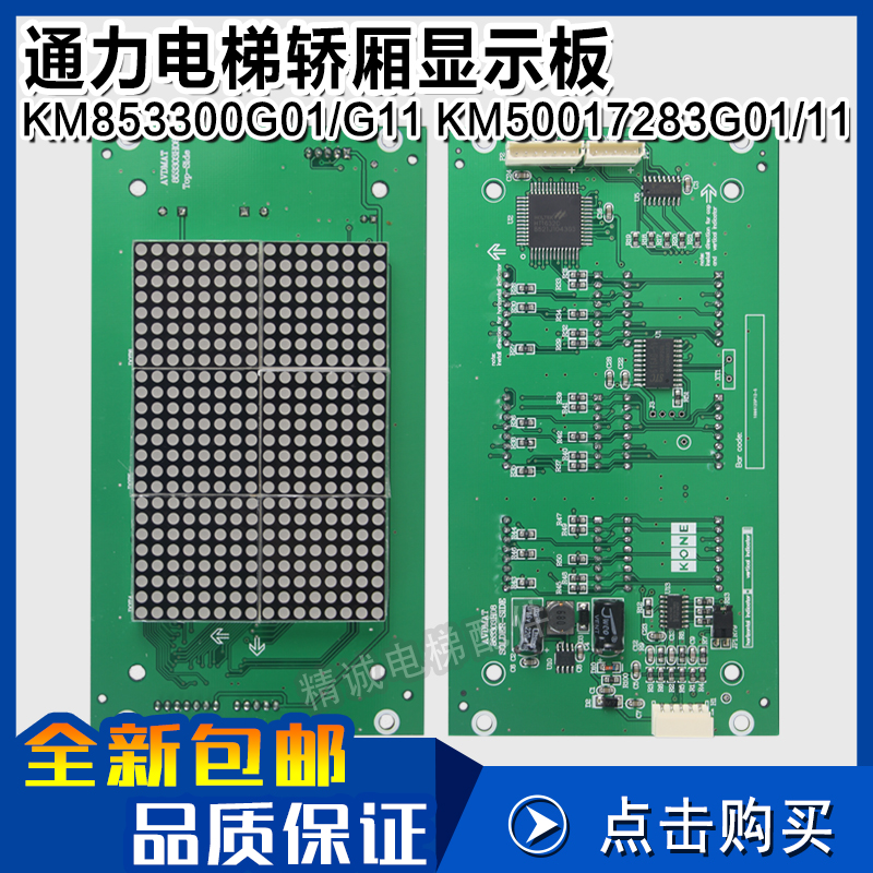 通力电梯外呼显示板 KM853300G01/G11 点阵轿内轿厢板 KM50017283